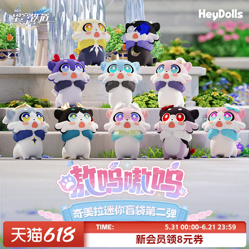 Suplay[米哈游/崩坏:星穹铁道]嗷呜嗷呜系列奇美拉迷你盲袋第二弹