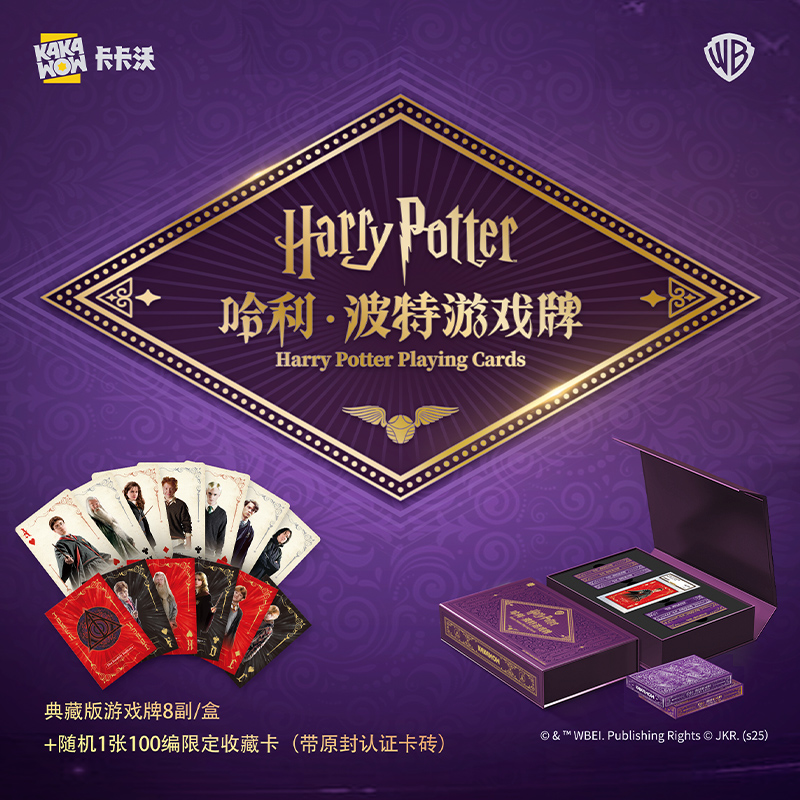 哈利·波特典藏版游戏牌礼盒