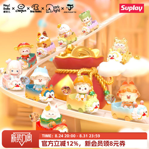 Suplay嘿粉儿好运龙龙小火车盲袋