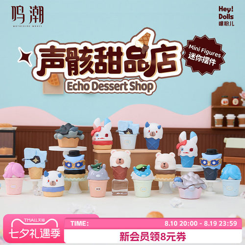 Suplay鸣潮声骸甜品店迷你摆件
