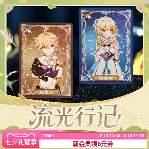 Suplay原神流光行记系列收藏卡牌