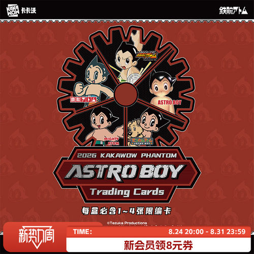 2026 KAKAWOW PHANTOM ASTRO BOY Trading Cards 阿童木收藏卡 - 封面