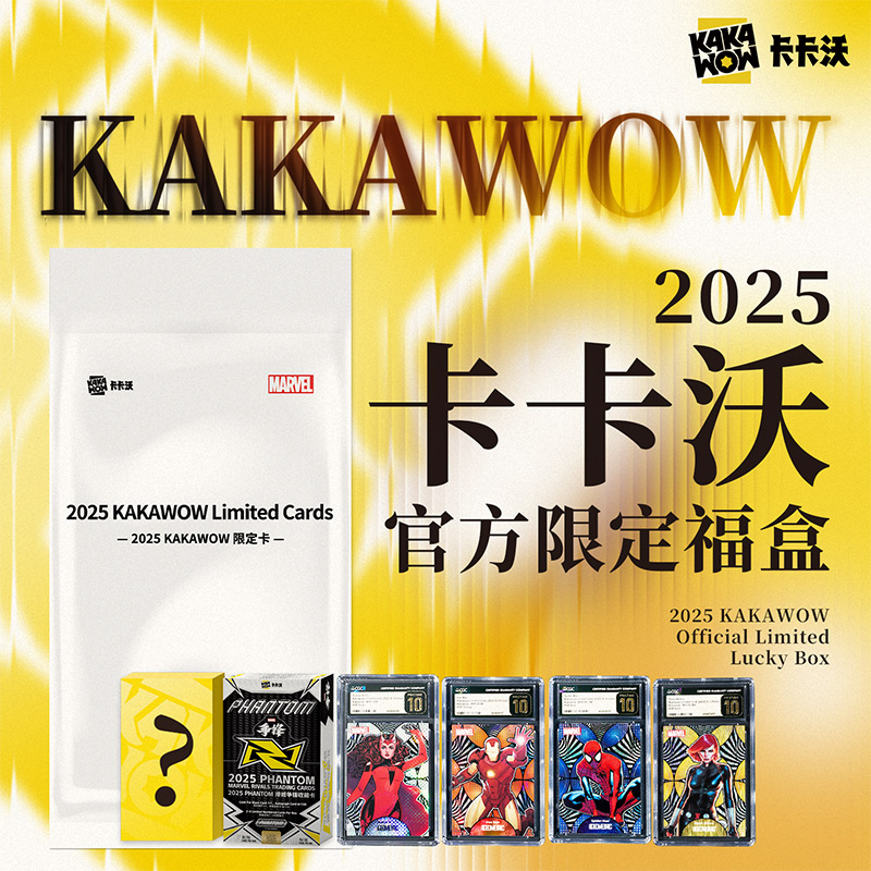 Kakawow2025卡卡沃官方限定福盒 收藏卡牌盲盒正版卡包卡牌