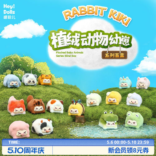 SuplayKIKI植绒动物幼崽系列盲盒