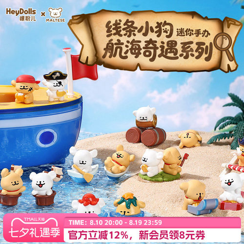 Suplay线条小狗航海奇遇系列