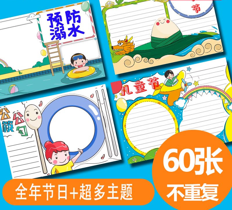 小学生手抄报模板半成品手抄报端午节父亲节模板万能a4a3