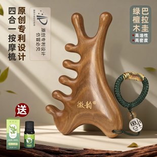正版授权绿檀木四合一多功能按摩梳子头部经络梳脸部眼鼻提拉刮按