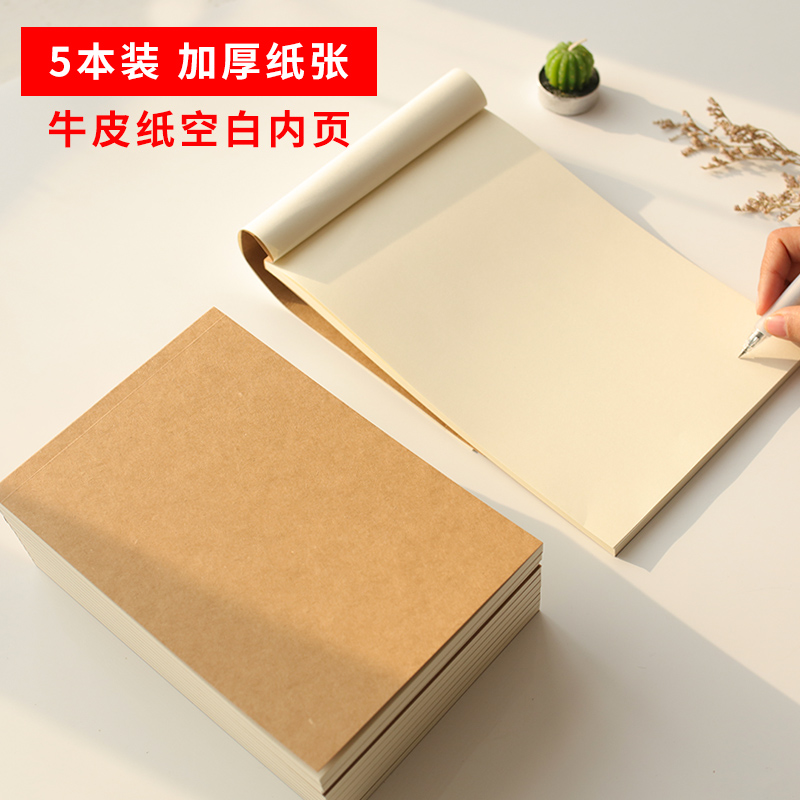 88vip红包文具64K口袋本加厚牛皮纸拍纸本空白内页草稿本学生办公