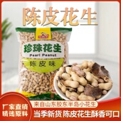 新货满减5斤特价 正宗陈皮味山东珍珠小花生炒货带壳坚果年货零食