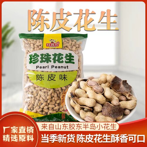陈皮味炒花生带壳坚果