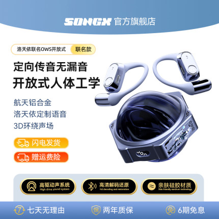 SONGX洛天依联名无线运动挂耳式骨传导高音质耳机蓝牙2025新款