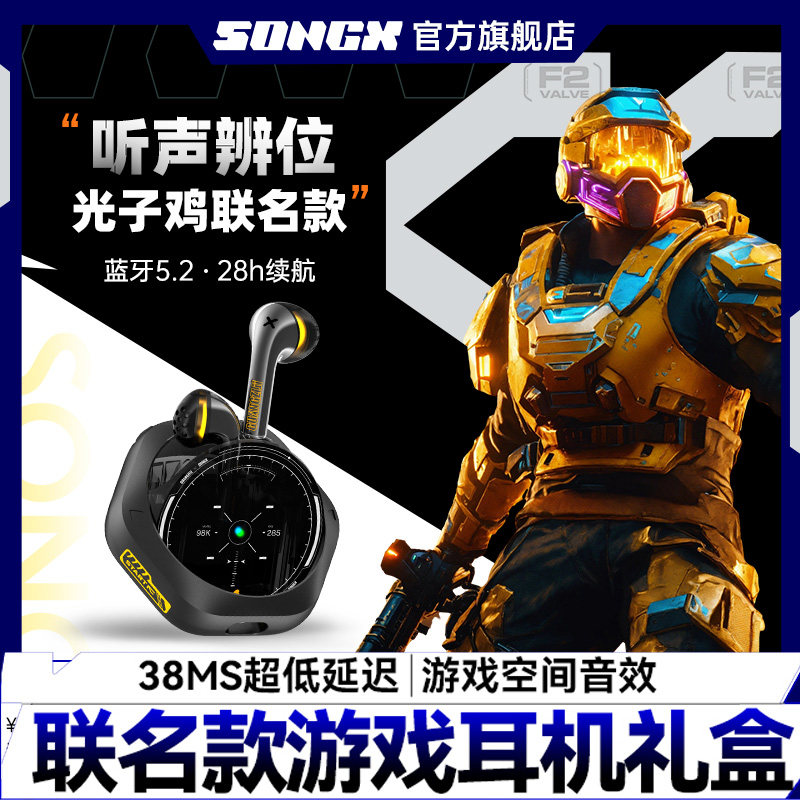 songx蓝牙耳机电竞游戏专用低延迟光子吃鸡联名和平精英听声辩位
