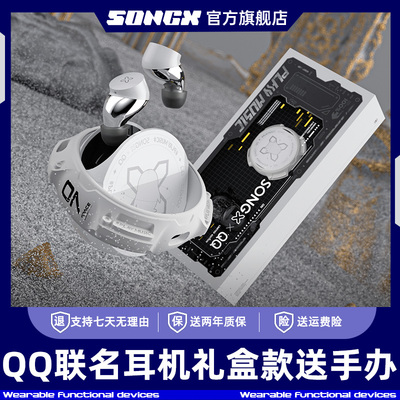 SONGX蓝牙耳机QQ联名新款