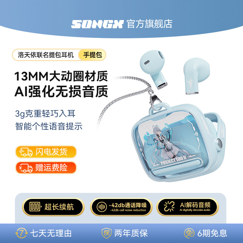 SONGX洛天依蓝牙耳机无线半入耳式耳机音乐运动游戏耳机通话