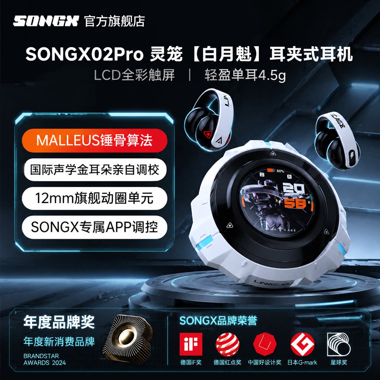SONGX灵笼联名耳夹式蓝牙耳机图片