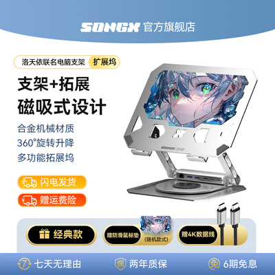 2024年新款SONGX VSINGER洛天依无线充鼠标垫可折叠支架铝合金材质可360°旋转升级可携带磁吸拓展坞