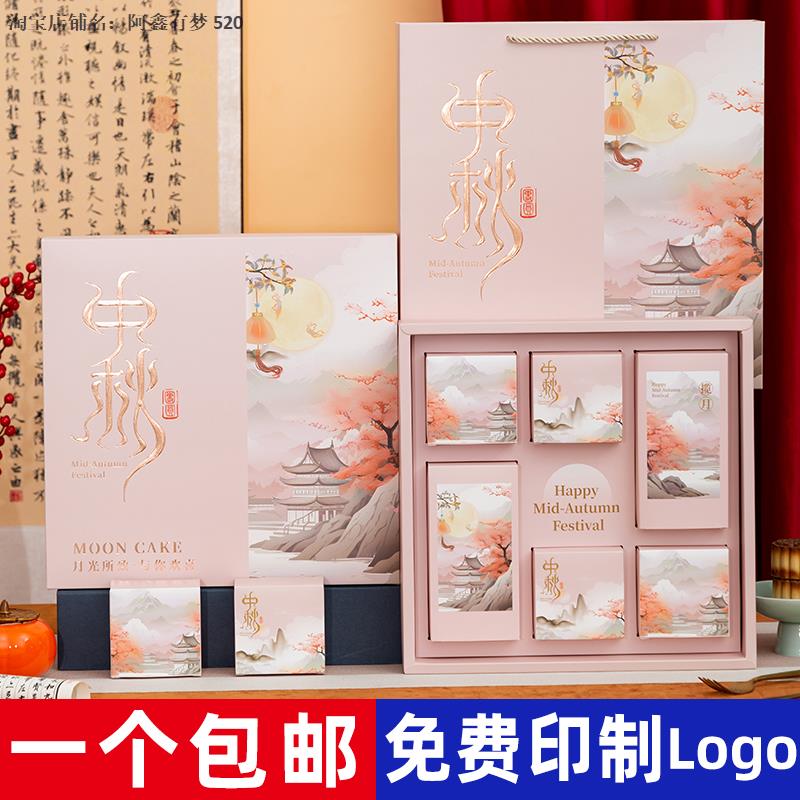 2025新款中秋月饼盒包装盒子