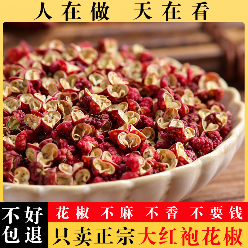 甘肃武都花椒特麻特香大红袍调料