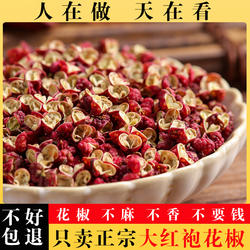 武都花椒甘肃特产大红袍干花椒粒250g包邮特麻卤调料麻椒特级贡椒