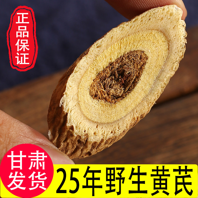 甘肃深山野生黄芪500g纯野生正品