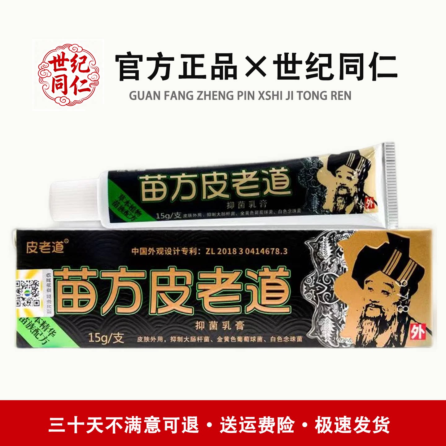 苗方皮老道蚊虫叮咬过敏痒干痒小腿背部大腿内侧痒燥痒干痒舒缓膏