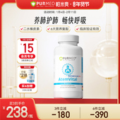德国Purmeo帕米奥高含量槲皮素NAC菠萝蛋白酶肺部动力保健品60粒