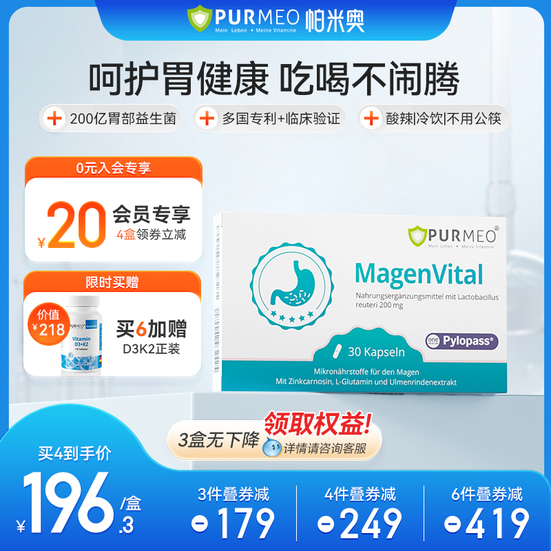 德国帕米奥pylopass胃部益生菌