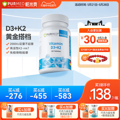 德国进口purmeo维生素D3K2片