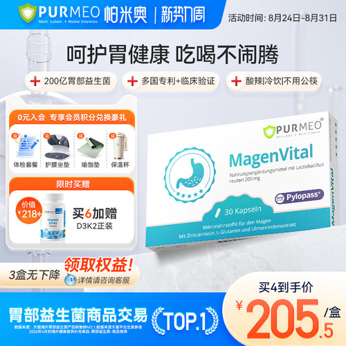 pylopass罗伊氏乳杆菌DSM17648