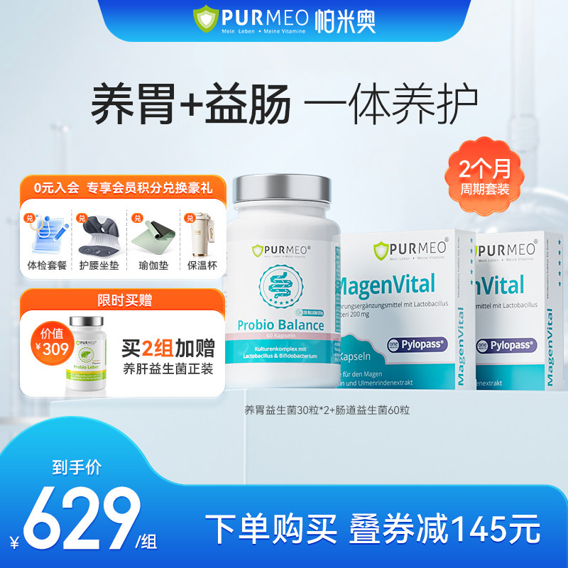 德国Purmeo帕米奥养胃益生菌粉 调理肠胃成人200益益生菌成人进口