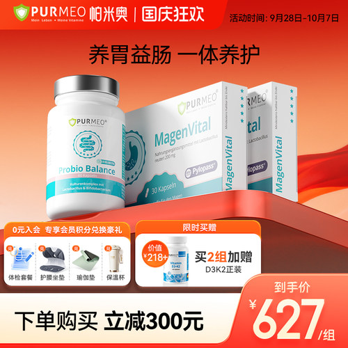 德国益生菌purmeo肠胃益生菌