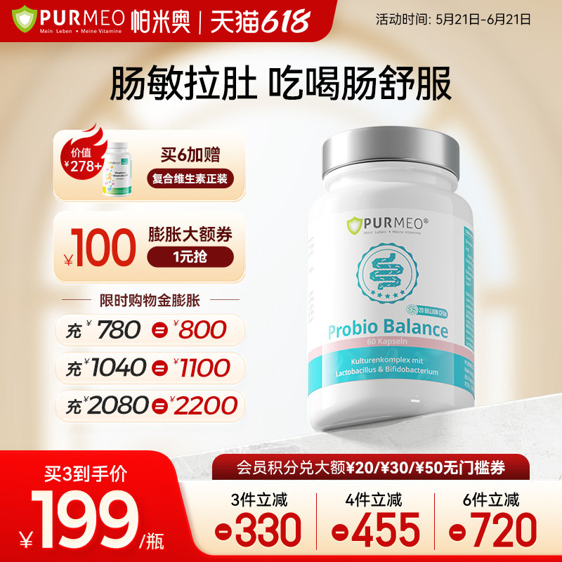德国Purmeo帕米奥肠道益生菌 养护肠胃调理肠道大人活性拉肚
