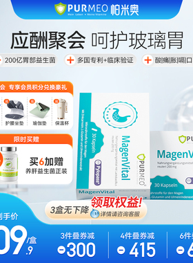 德国Purmeo帕米奥养胃益生菌粉200亿养胃粉罗伊氏乳杆菌DSM17648