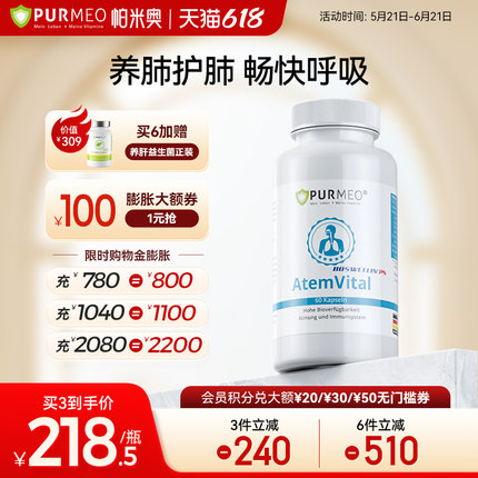 德国Purmeo帕米奥高含量槲皮素NAC菠萝蛋白酶肺部动力保健品60粒