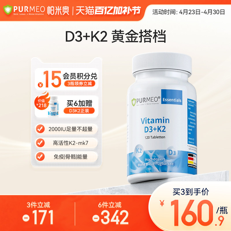 德国purmeo帕米奥天然维生素d3k2活性高含量2000iu中老年进口保健