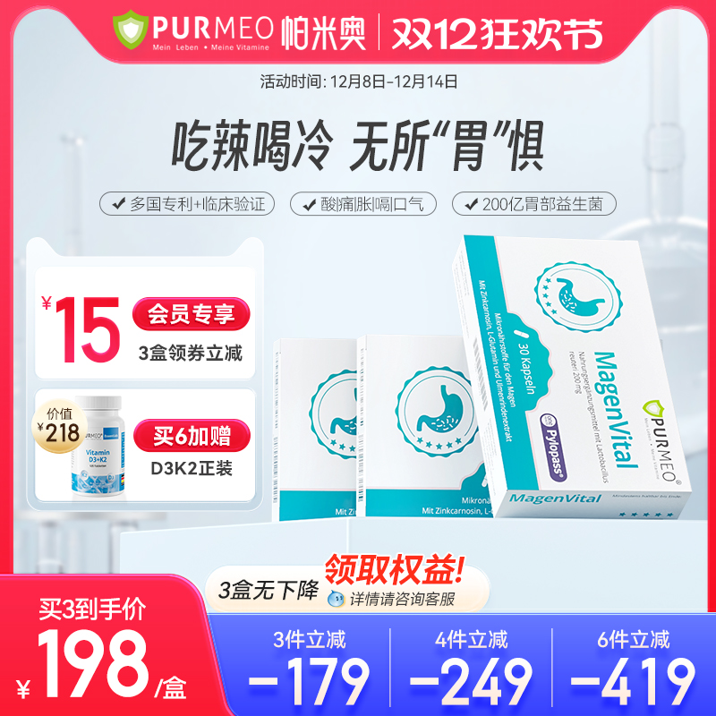德国Purmeo帕米奥养胃益生菌粉 200亿养胃粉养护肠胃罗伊氏乳杆