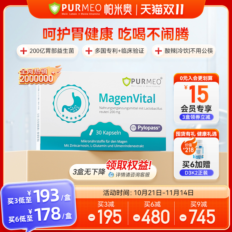 德国帕米奥pylopass胃部益生菌