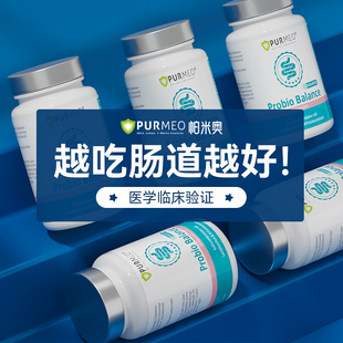 德国Purmeo帕米奥肠道益生菌 养护肠胃平衡肠道菌群大人活性拉肚