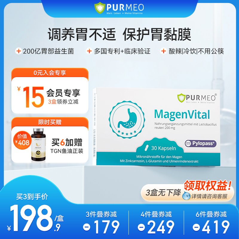 德国进口pylopass养胃益生菌30粒