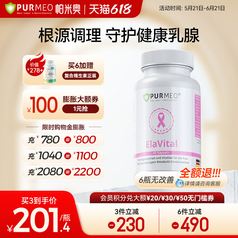 德国purmeo帕米奥乳腺小粉瓶内调乳腺疏缓解乳房保养进口成人女性