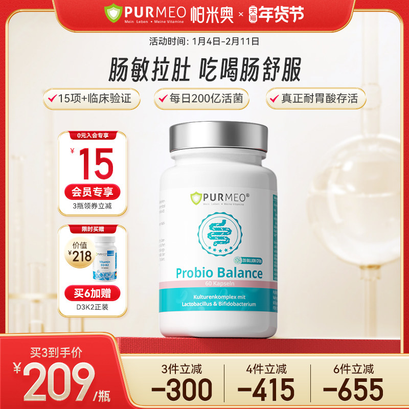 德国Purmeo帕米奥肠道益生菌 养护肠胃平衡肠道菌群大人活性拉肚,保健食品/膳食营养补充食品,益生菌,淘宝优惠券,粉丝福利购,淘宝优惠卷