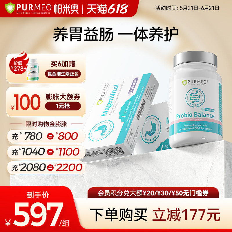 德国Purmeo帕米奥养胃益生菌粉 调理肠胃成人200益益生菌成人进口