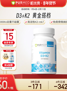 德国purmeo帕米奥天然维生素d3k2活性高含量2000iu中老年进口保健