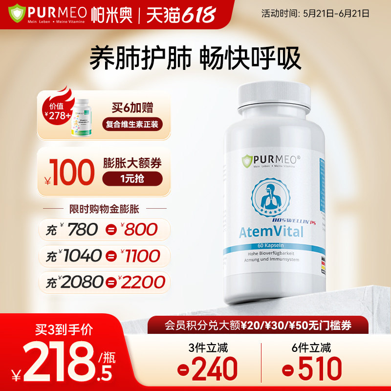德国Purmeo帕米奥高含量槲皮素NAC菠萝蛋白酶肺部动力保健品60粒