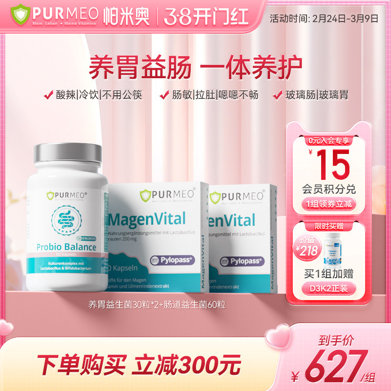德国Purmeo帕米奥养胃益生菌粉 调理肠胃成人200益益生菌成人进口