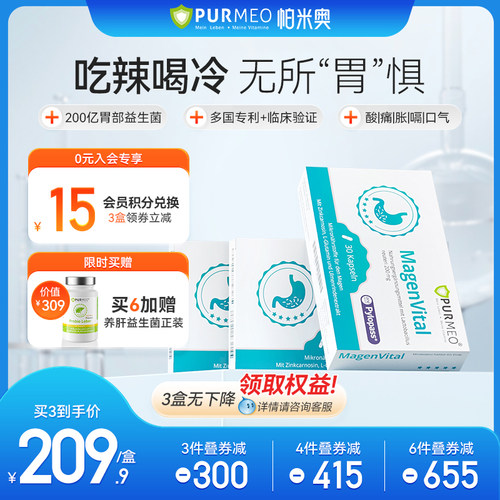 德国Purmeo帕米奥养胃益生菌粉 200亿养胃粉养护肠胃罗伊氏乳杆