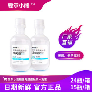 爱尔小熊冲洗液硬性角膜塑形镜RGP OK镜眼镜护理液冲洗盐水24