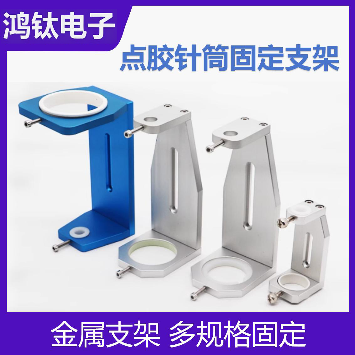 点胶机支架10CC-300CC针筒硅胶筒固定三轴平台挂件配件固定支架