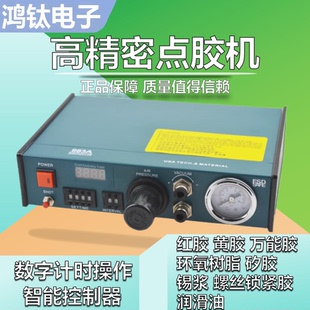 全自动点胶机983气动精密出胶控制器硅胶筒AB胶玻璃胶UV精准出胶