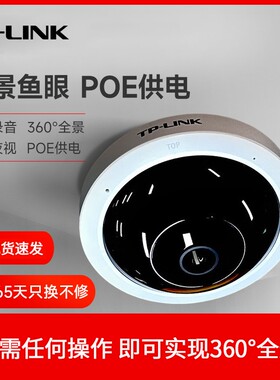 tplink全景摄像头监控器360度无死角家用手机远程无线鱼眼店铺用